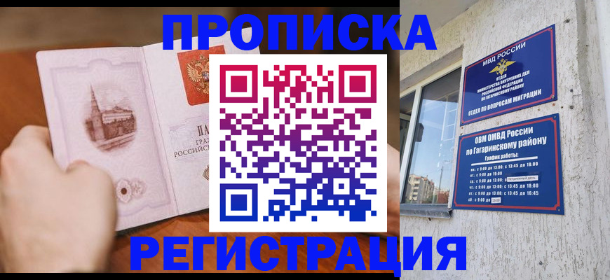 прописка гарантия в Заводоуковске